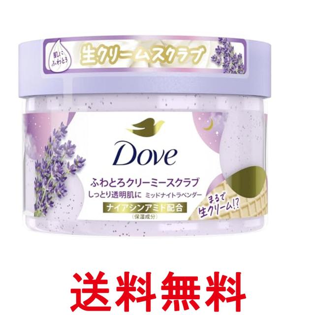 他サイト： Dove (ダヴ) ボディスクラブ ミッドナイトラベンダー 本体 298g 角質ケア 黒ずみ 透明感 ボディケア 送料無料の商品画像