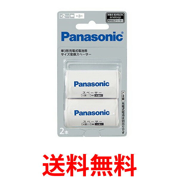他サイト： Panasonic BQ-BS2/2B パナソニック BQBS22B 単3形充電池用 サイズ変換スペーサー 2本入 単3形→単2の商品画像
