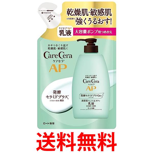 他サイト： ロート製薬 ケアセラ APフェイス&ボディ乳液 大容量 つめかえ用 370mL 送料無料の商品画像