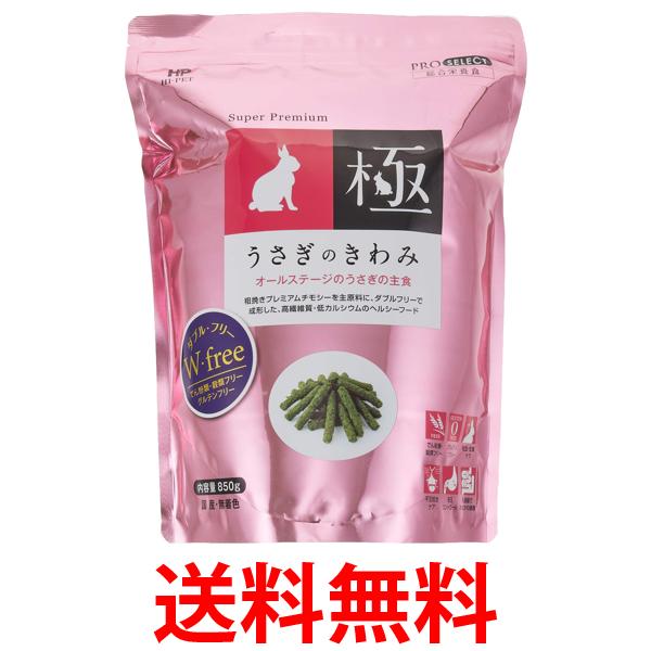 他サイト： ハイペット プロセレクト うさぎのきわみ850g PRO SELECT       送料無料の商品画像