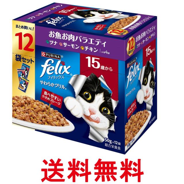 他サイト： ネスレ フィリックス やわらかグリル 15歳から お魚お肉バラエティ 50g 12袋入り 高齢猫 送料無料の商品画像