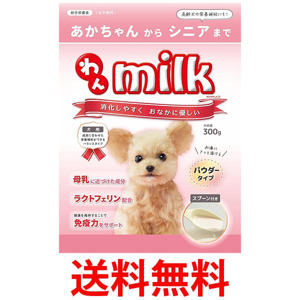 他サイト： ニチドウ わんミルク 300g 送料無料の商品画像