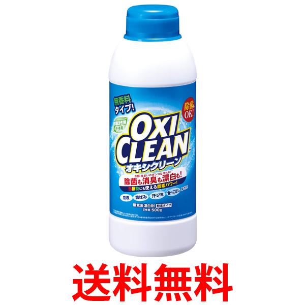 他サイト： グラフィコ オキシクリーン 酸素系漂白剤 粉末タイプ 無香料 500g OXI CLEAN 送料無料の商品画像