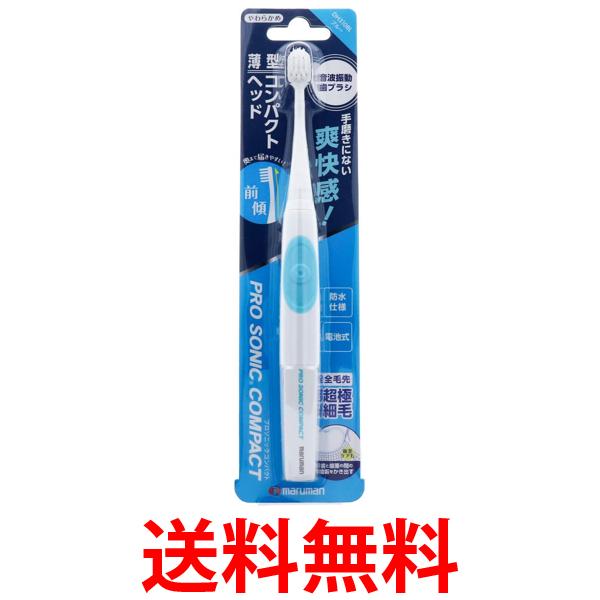 他サイト： マルマン DH310 BL 音波振動歯ブラシ プロソニックコンパクト やわらかめ ブルー 送料無料の商品画像