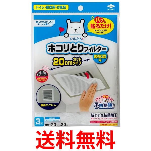 他サイト： 東洋アルミ S5428 フィルたん パッと貼るだけ ホコリとりフィルター換気扇用 20cm 3枚入トイレ お風呂 換気口 送料無の商品画像