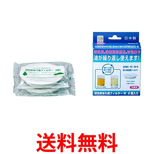 他サイト： 高木金属  KWF-2P 油ろ過フィルター 活性炭 2個入り 送料無料の商品画像