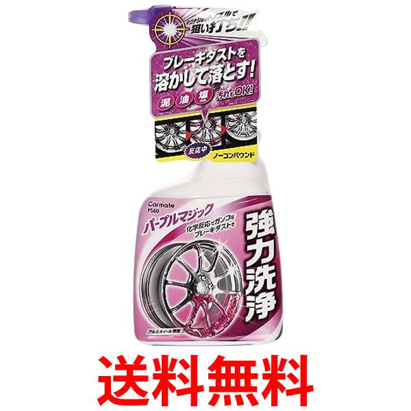 他サイト： カーメイト PS60 車用 ホイール クリーナー パープルマジック マグナショット スプレー ブレーキダスト 洗浄 500ml の商品画像