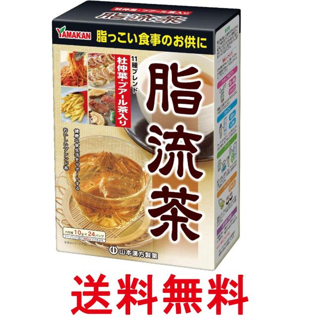 他サイト： 山本漢方製薬 脂流茶 24包 送料無料の商品画像