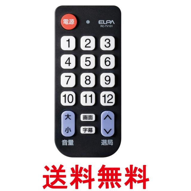 他サイト： エルパ RC-TV101 かんたん テレビリモコン ELPA 送料無料の商品画像
