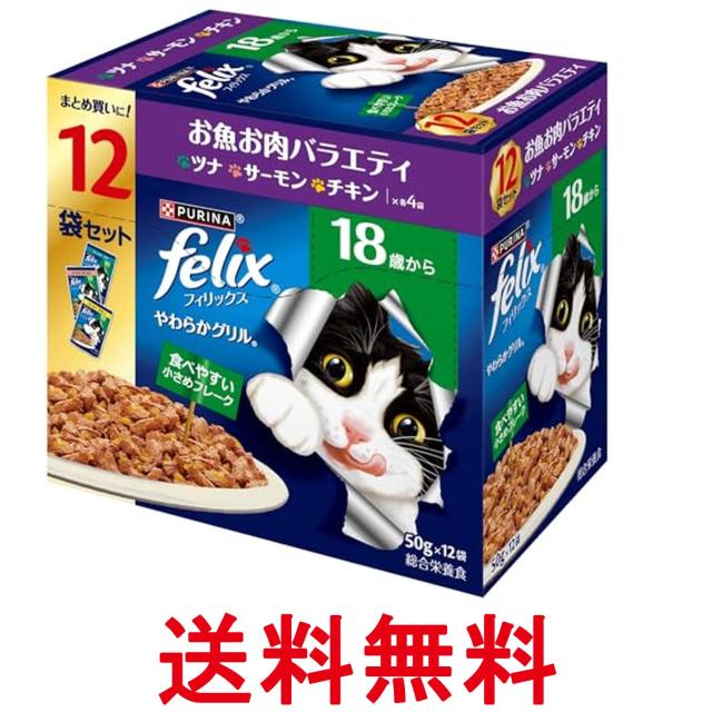 他サイト： ネスレ フィリックス やわらかグリル 成猫 お魚お肉バラエティ (ツナ・サーモン・チキン)  50g 12袋入り 送料無料の商品画像