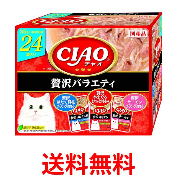 他サイト： いなばペットフード チャオ CIAO パウチ 贅沢バラエティ 猫用 35g×24袋 キャットフード えさ ウェット 送料無料の商品画像