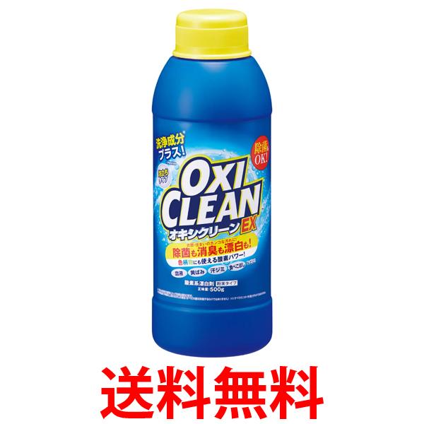 他サイト： グラフィコ オキシクリーン EX 500g 酸素系漂白剤 粉末洗剤 OXI CLEAN 送料無料の商品画像
