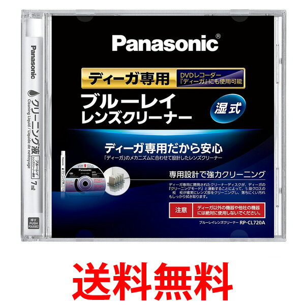 他サイト： Panasonic RP-CL720A-K ブルーレイレンズクリーナー ディーガ専用 BD・DVDレコーダー クリーナー パナソの商品画像