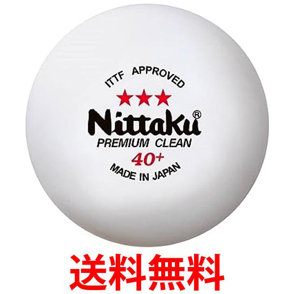 他サイト： ニッタク NB1701 NB-1701 卓球ボール 3スターPクリーン ホワイト プレミアム クリーン 1ダース 12球 公認球の商品画像