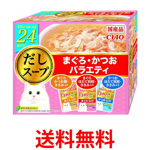 他サイト： いなばペットフード チャオ CIAO だしスープ まぐろ・かつおバラエティ 猫用 40g×24袋 キャットフード えさ スープタの商品画像