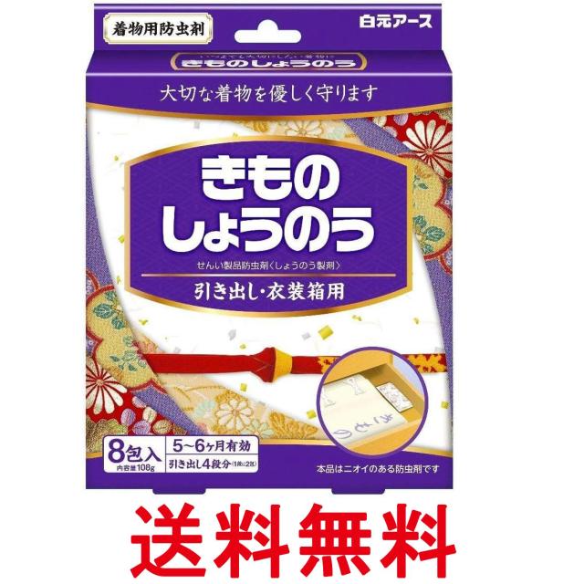 他サイト： 白元アース 衣類防虫剤 きものしょうのう 引き出し・衣装ケース用 8包入 香り付き 着物 和服 虫よけ 5~6か月有効 送料無料の商品画像