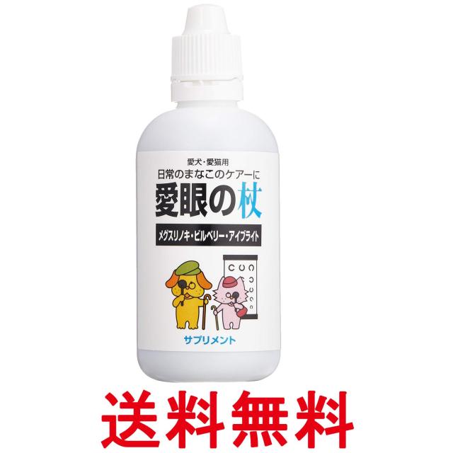 他サイト： トーラス 愛眼の杖 100ml ペット 犬 猫 シニア サプリ 送料無料の商品画像