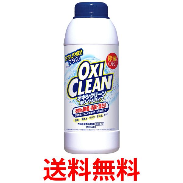 他サイト： オキシクリーン ホワイトリバイブ粉末タイプ 500g スタジオグラフィコ 送料無料の商品画像