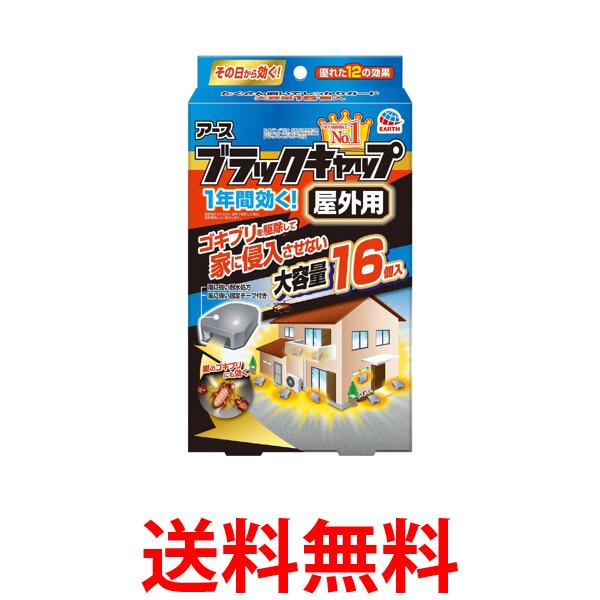 他サイト： アース製薬 ブラックキャップ 屋外用 16個入 送料無料の商品画像