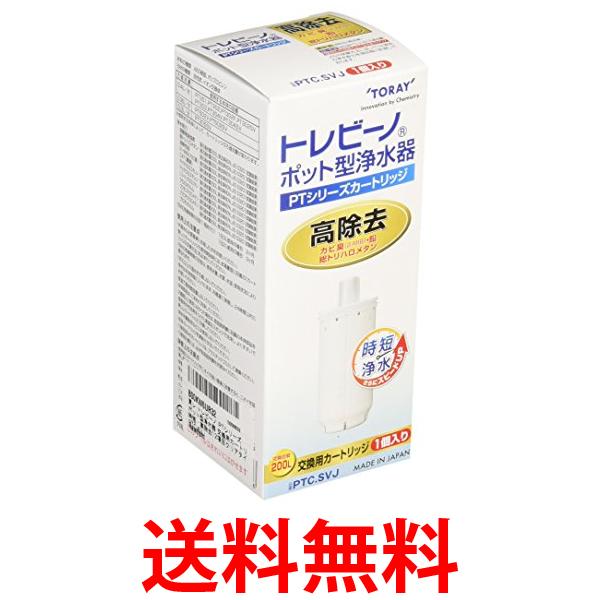 他サイト： 東レ PTC.SVJ トレビーノ ポット型 浄水器 交換用カートリッジ 1個入り ホワイト PTシリーズ 高除去タイプ 送料無料の商品画像