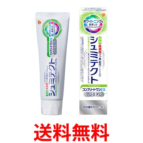 他サイト：  薬用シュミテクト コンプリートワンEX プレミアム フレッシュシトラス 90g 送料無料の商品画像