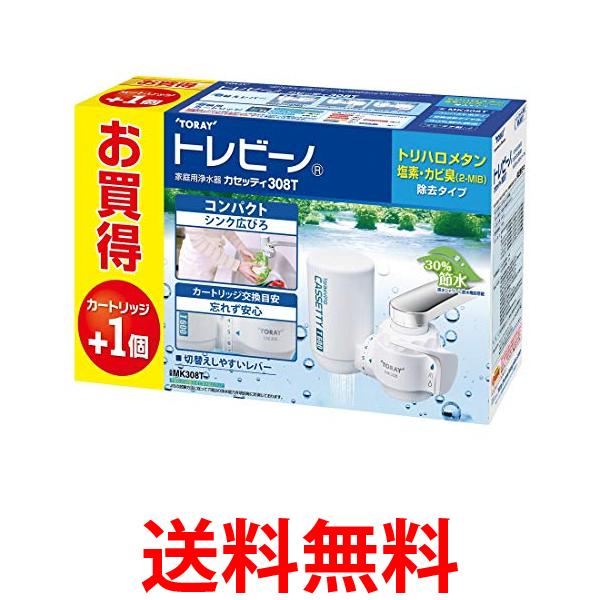 他サイト： 東レ MK308T-TSET トレビーノ カセッティ308T カートリッジ 2コ 浄水器 蛇口直結型 トリハロメタン 塩素 カビの商品画像