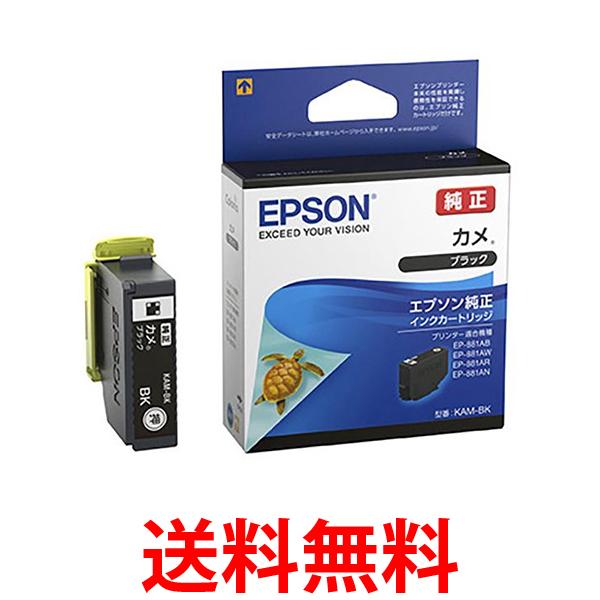 他サイト： エプソン 純正 KAM-BK インクカートリッジ カメ ブラック EPSON  送料無料の商品画像