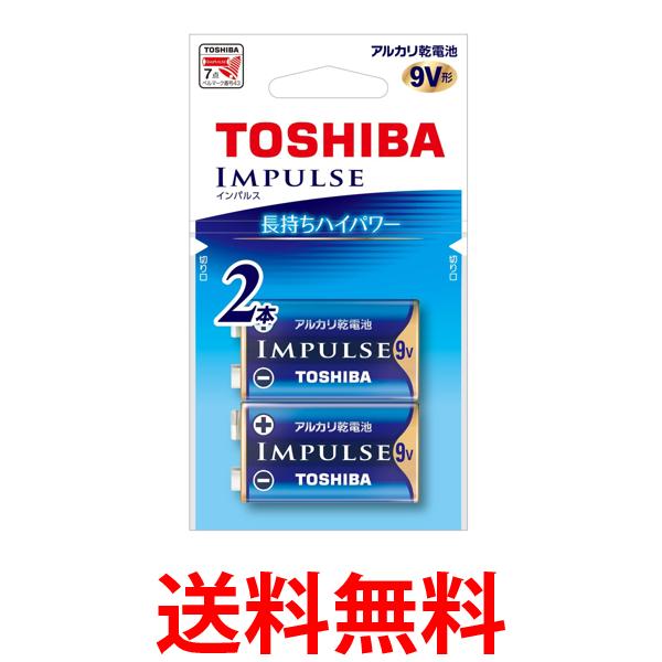 他サイト： 東芝 6LR61H 2EC アルカリ乾電池 9V形 2本入 TOSHIBA 送料無料の商品画像