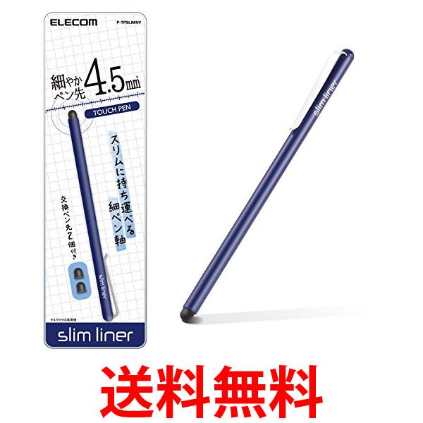 他サイト： エレコム P-TPSLIMNV ネイビー タッチペン スタイラスペン 超高感度タイプ スリムモデル ELECOM 送料無料の商品画像