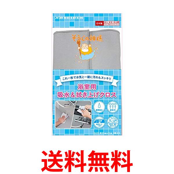 他サイト： そうじの神様 S091 これ一枚で水気と一緒に汚れもスッキリ 浴室用吸水&拭き上げクロス 蛇口 拭き上げ 日本製 送料無料の商品画像