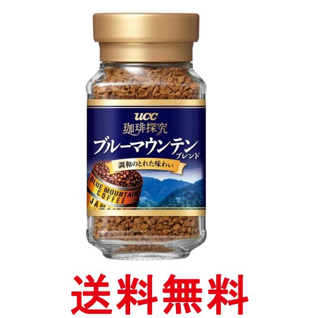 他サイト： UCC 珈琲探求 ブルーマウンテンブレンド インスタントコーヒー 瓶 45g  送料無料の商品画像