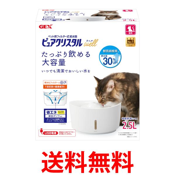 他サイト： ジェックス ピュアクリスタル ウェル 2.5L 猫用 ホワイト自動給水器 GEX 送料無料の商品画像