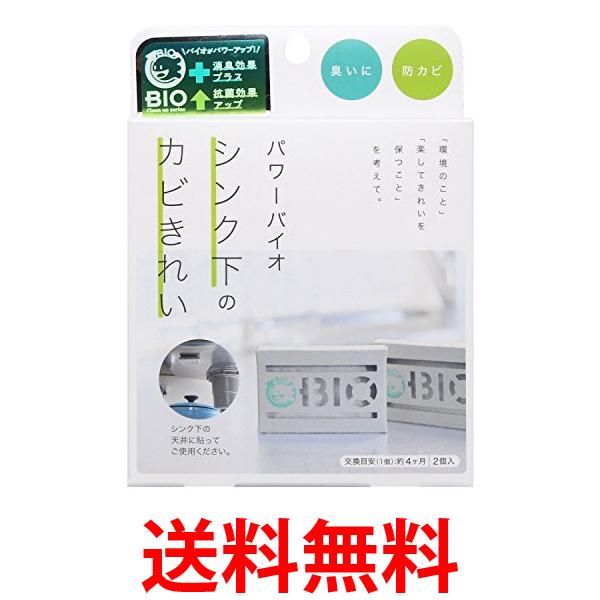 他サイト： コジット パワーバイオ シンク下のカビきれい 防カビ 消臭 (交換目安:4ヶ月) 送料無料の商品画像
