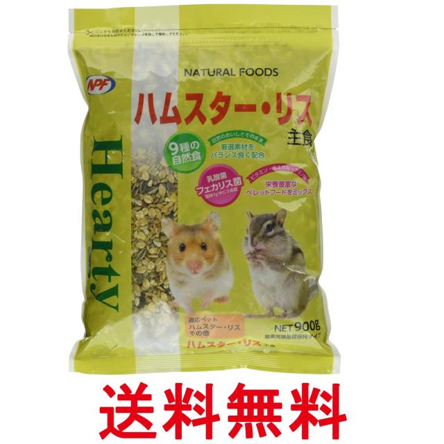 他サイト： ナチュラルペットフーズ  ハーティー ハムスター・リス 900g NPF 送料無料の商品画像
