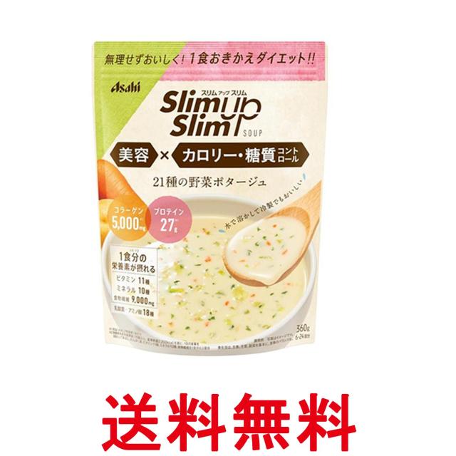 他サイト： アサヒグループ食品 スリムアップスリム 野菜ポタージュ 360g  送料無料の商品画像
