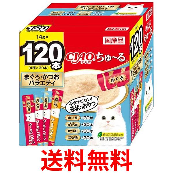 他サイト： チャオ ちゅ〜るグルメ まぐろ・かつおバラエティ 120本入 CIAO 送料無料の商品画像