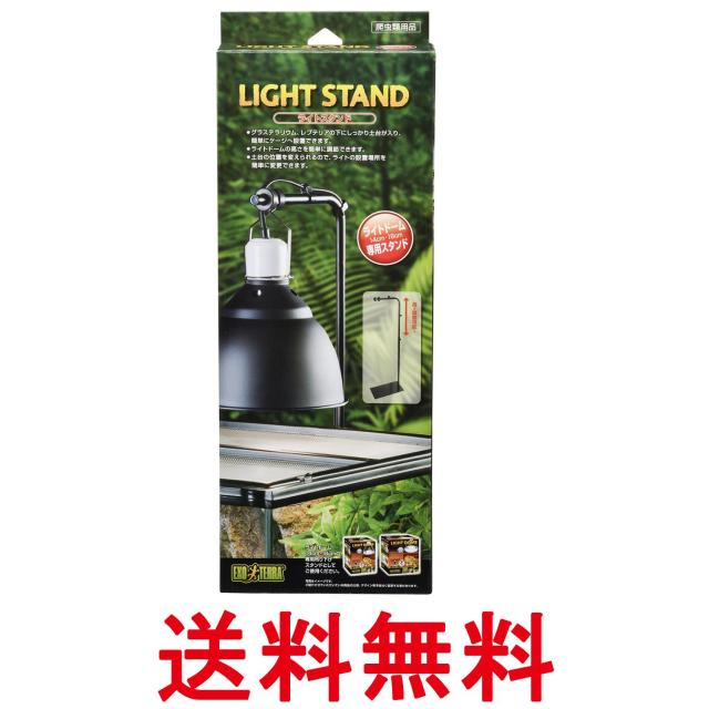 他サイト： ジェックス ライトスタンド 爬虫類用品 GEX 送料無料の商品画像