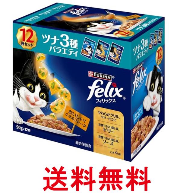 他サイト： ネスレ フィリックス 成猫 ツナ3種バラエティ 50g 12袋入り 送料無料の商品画像