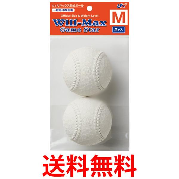 他サイト： ユニックス BB7061 ウィルマックス軟式ボール  M号 練習球 2個 一般 中学生用 軟式  送料無料の商品画像