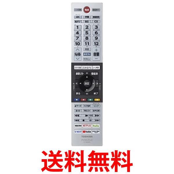 他サイト： 東芝 レグザ 純正 テレビ リモコン CT-90493P 適合機種: 43C350X 50C350X 55C350X 75045の商品画像