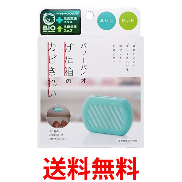 他サイト： コジット パワーバイオ げた箱のカビきれい 防カビ 消臭 (交換目安:4ヶ月) 送料無料の商品画像