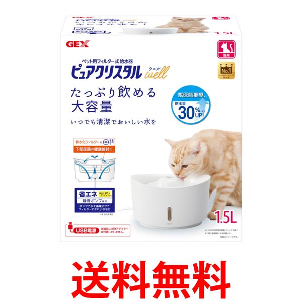 他サイト： ジェックス ピュアクリスタル ウェル 1.5L 猫用 ホワイト自動給水器 GEX 送料無料の商品画像