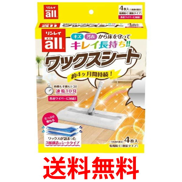 他サイト： リンレイ オールワックスシート 4枚 送料無料の商品画像