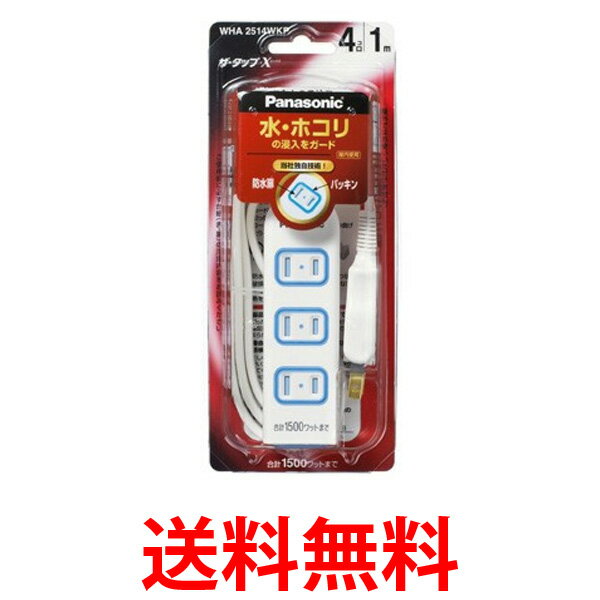 他サイト： Panasonic WHA2514WKP パナソニック ザ・タップX 4コ口 1m コード ホワイト 安全設計扉 パッキン付 コの商品画像