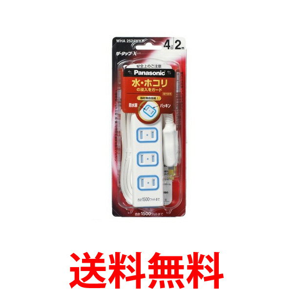 他サイト： Panasonic WHA2524WKP パナソニック ザ・タップX 4コ口 2m コード ホワイト 安全設計扉 パッキン付コンの商品画像