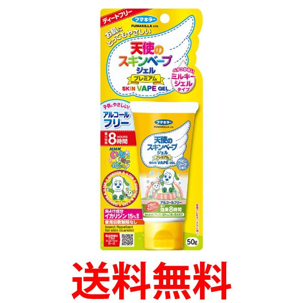 他サイト： フマキラー 天使のスキンベープジェル プレミアム ワンワンとうーたん ベビーソープの香り 50g 送料無料の商品画像