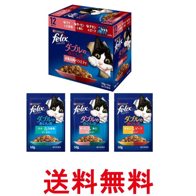 他サイト： ネスレ フィリックス ダブルのおいしさ お魚お肉バラエティ 50g 12袋入り 送料無料の商品画像