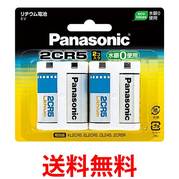 他サイト： パナソニック 2CR-5W/2P カメラ用リチウム電池 6V 2個入 Panasonic  送料無料の商品画像