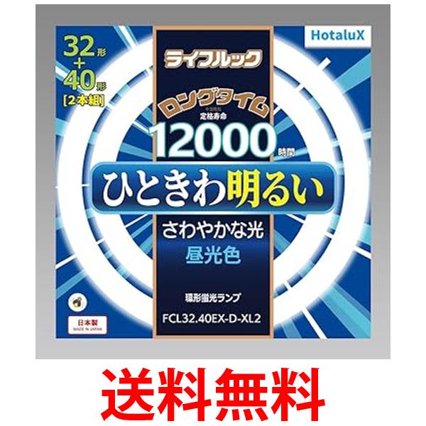 他サイト： ホタルクス FCL3240EX-D-XL2 昼光色 3波長形丸管蛍光ランプ (FCL)ライフルック 32形+40形 昼光色 丸形の商品画像