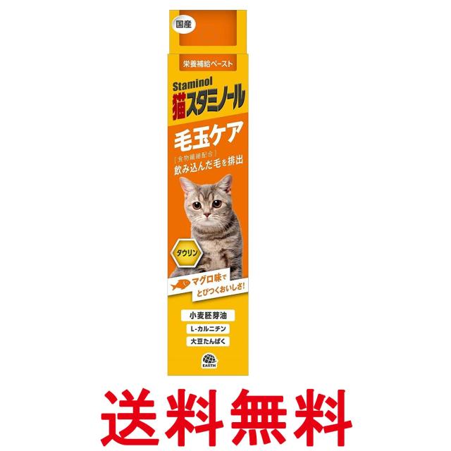 他サイト： アースペット 猫スタミノール 毛玉ケア 50g 送料無料の商品画像